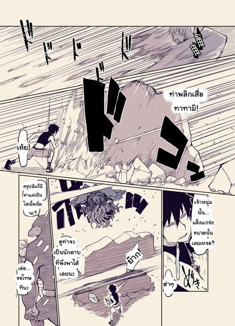 บันทึกข้ามสายพันธุ์ของสาวเอลฟ์ 6