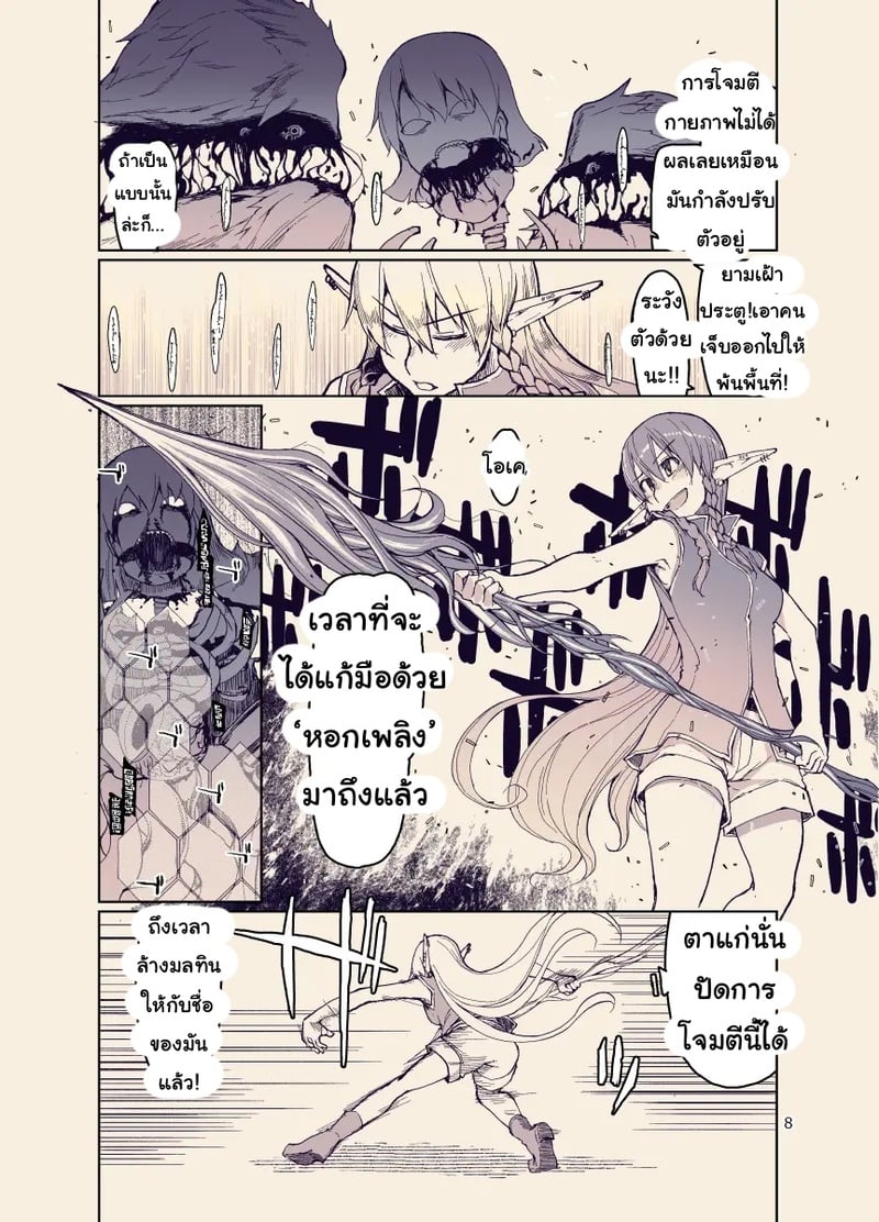 บันทึกข้ามสายพันธุ์ของสาวเอลฟ์ 7