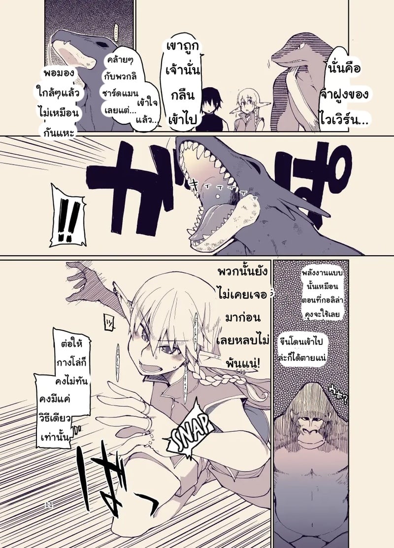 บันทึกข้ามสายพันธุ์ของสาวเอลฟ์ 10