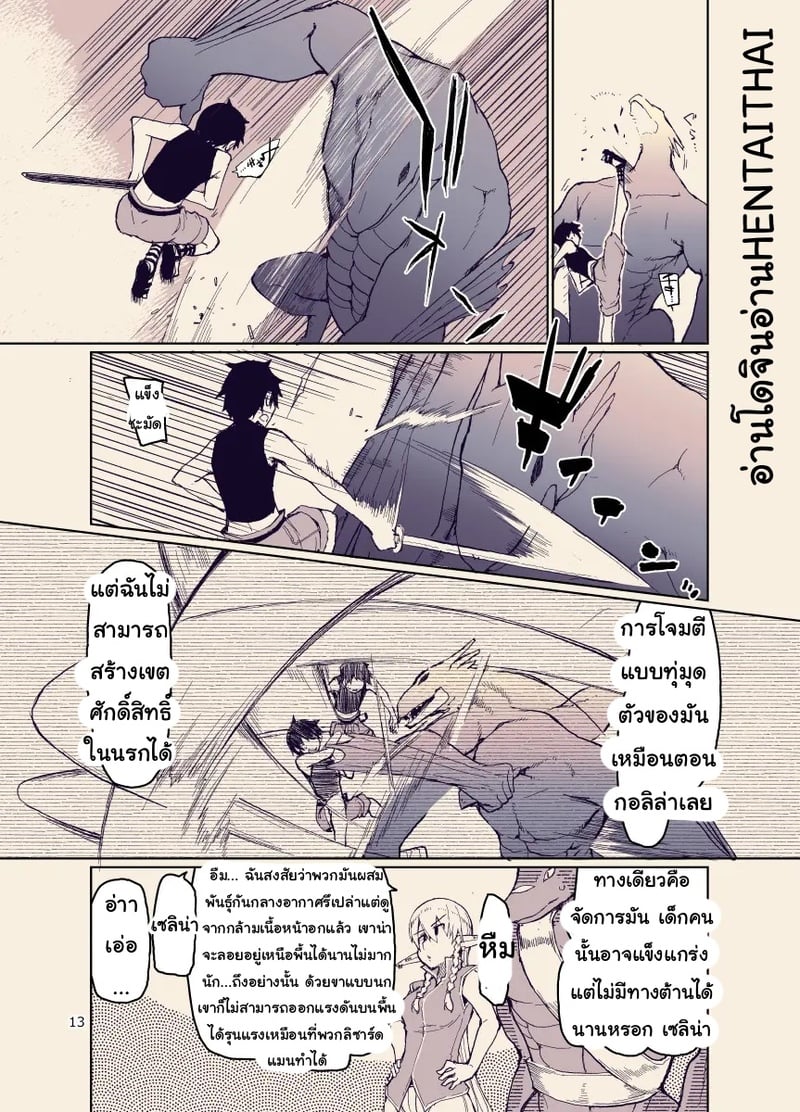 บันทึกข้ามสายพันธุ์ของสาวเอลฟ์ 12