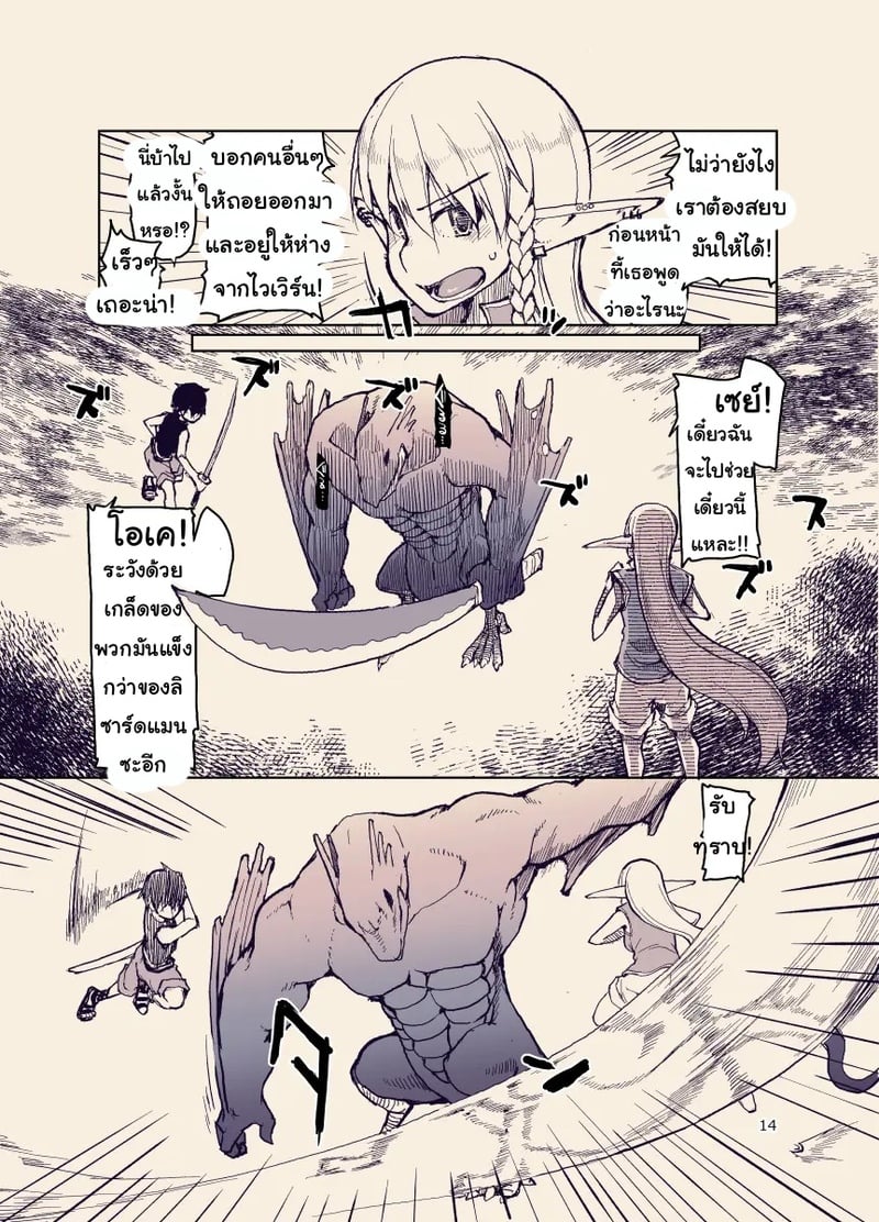 บันทึกข้ามสายพันธุ์ของสาวเอลฟ์ 13