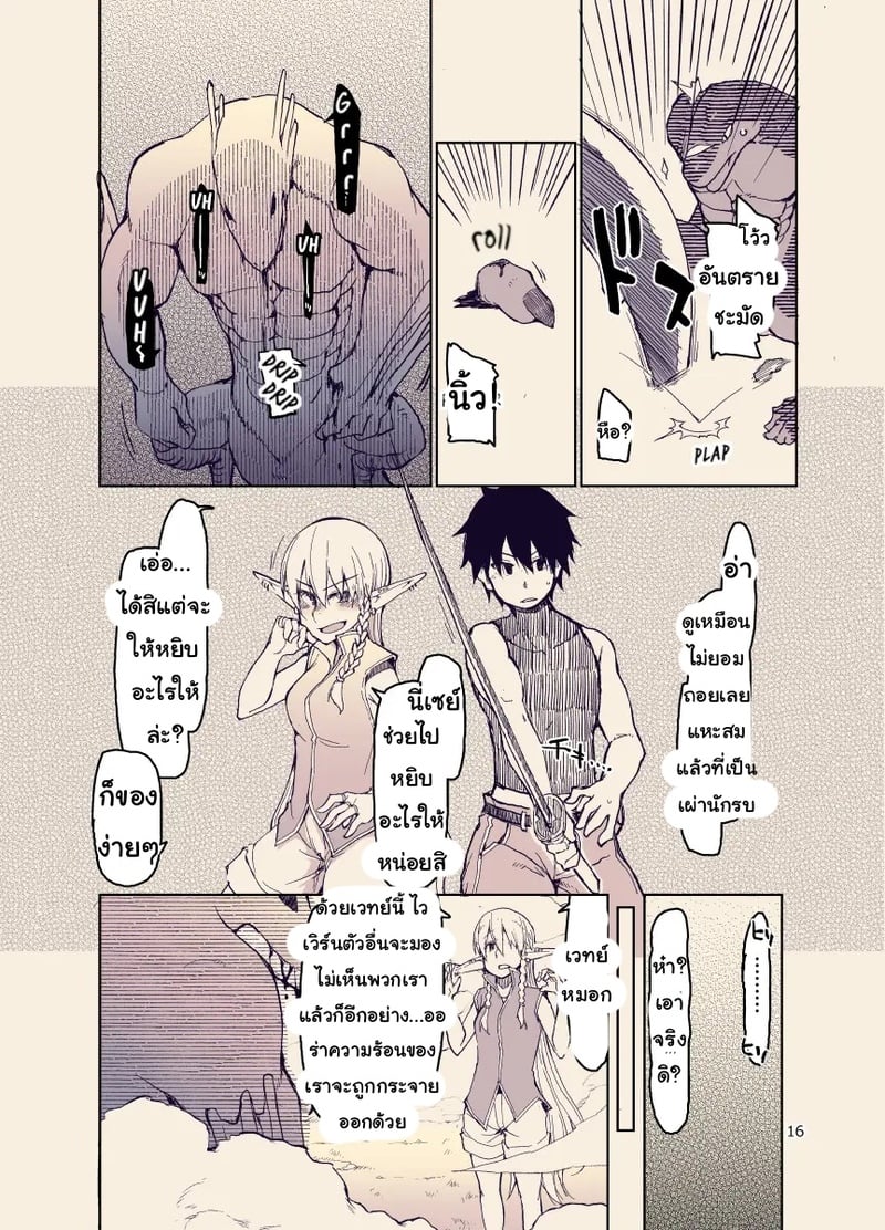 บันทึกข้ามสายพันธุ์ของสาวเอลฟ์ 15
