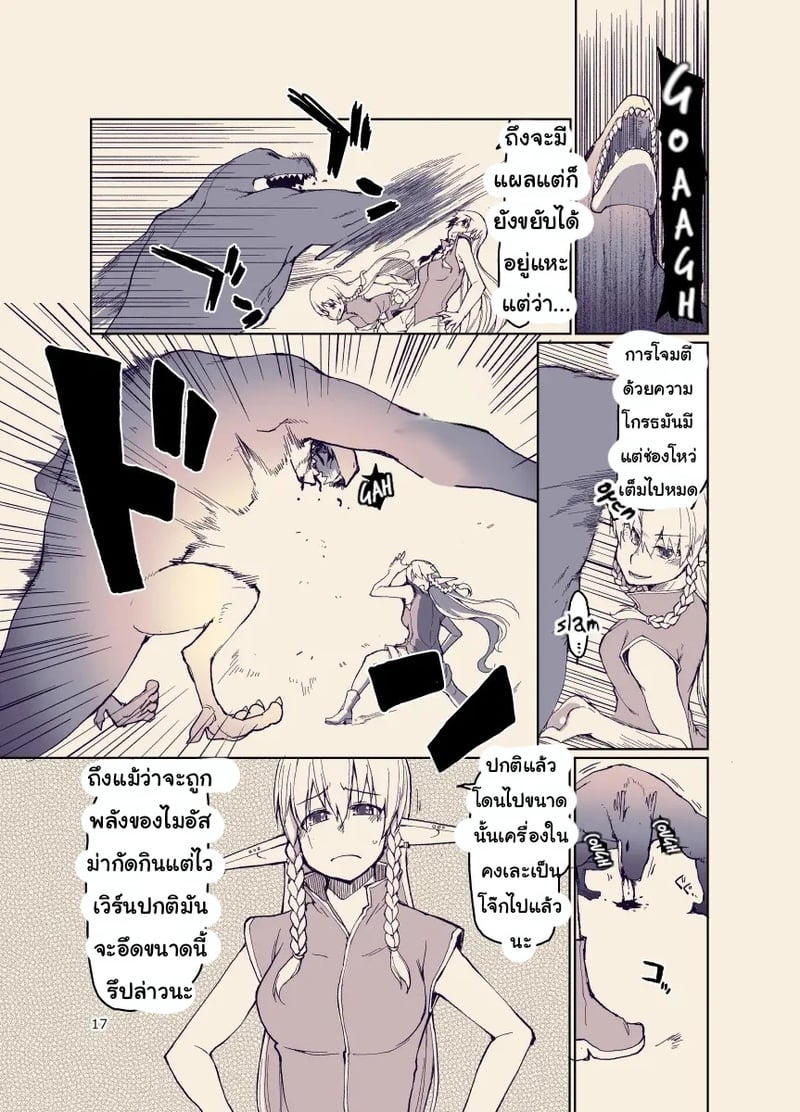 บันทึกข้ามสายพันธุ์ของสาวเอลฟ์ 16