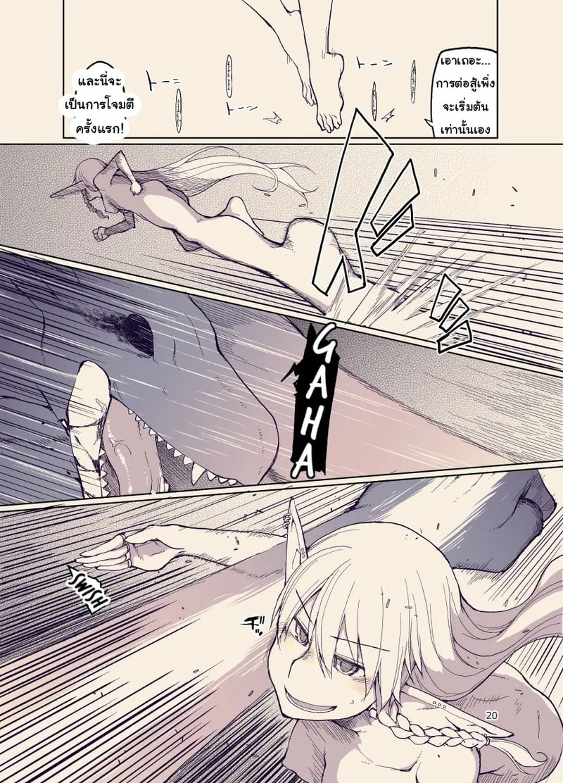บันทึกข้ามสายพันธุ์ของสาวเอลฟ์ 19