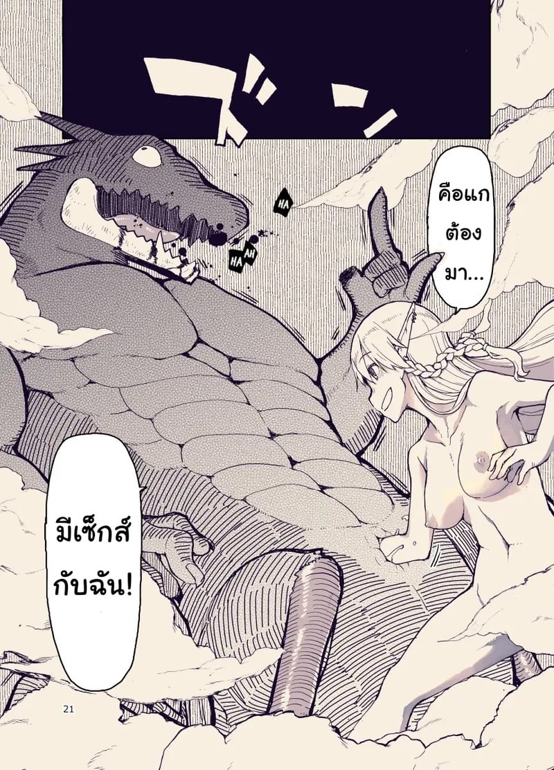บันทึกข้ามสายพันธุ์ของสาวเอลฟ์ 20