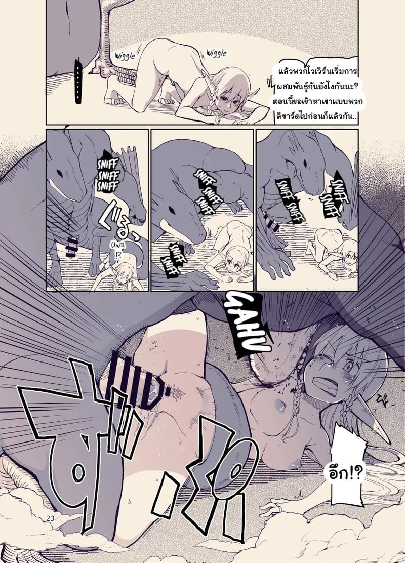 บันทึกข้ามสายพันธุ์ของสาวเอลฟ์ 22