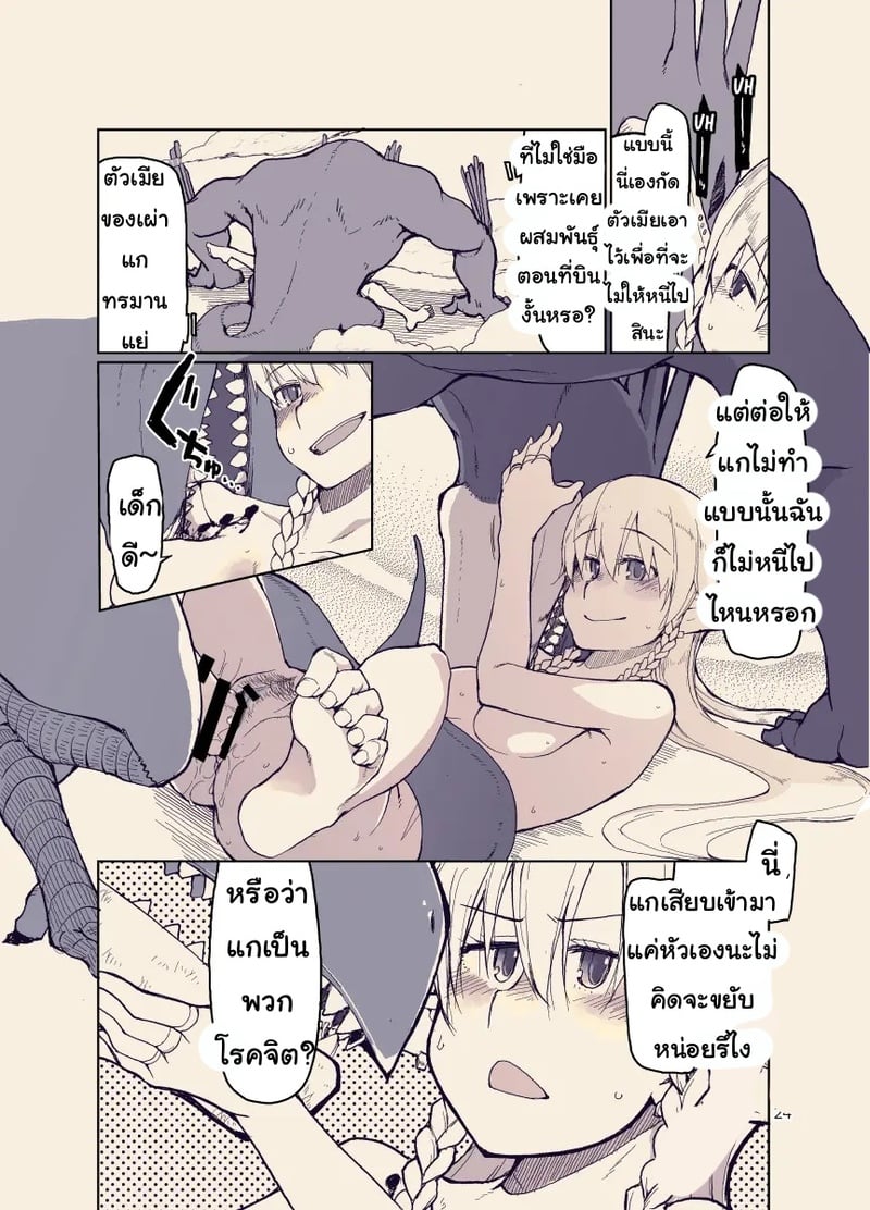 บันทึกข้ามสายพันธุ์ของสาวเอลฟ์ 23