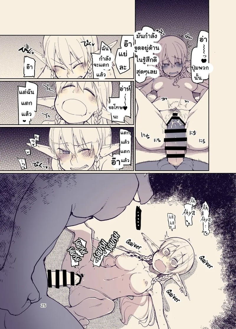 บันทึกข้ามสายพันธุ์ของสาวเอลฟ์ 24