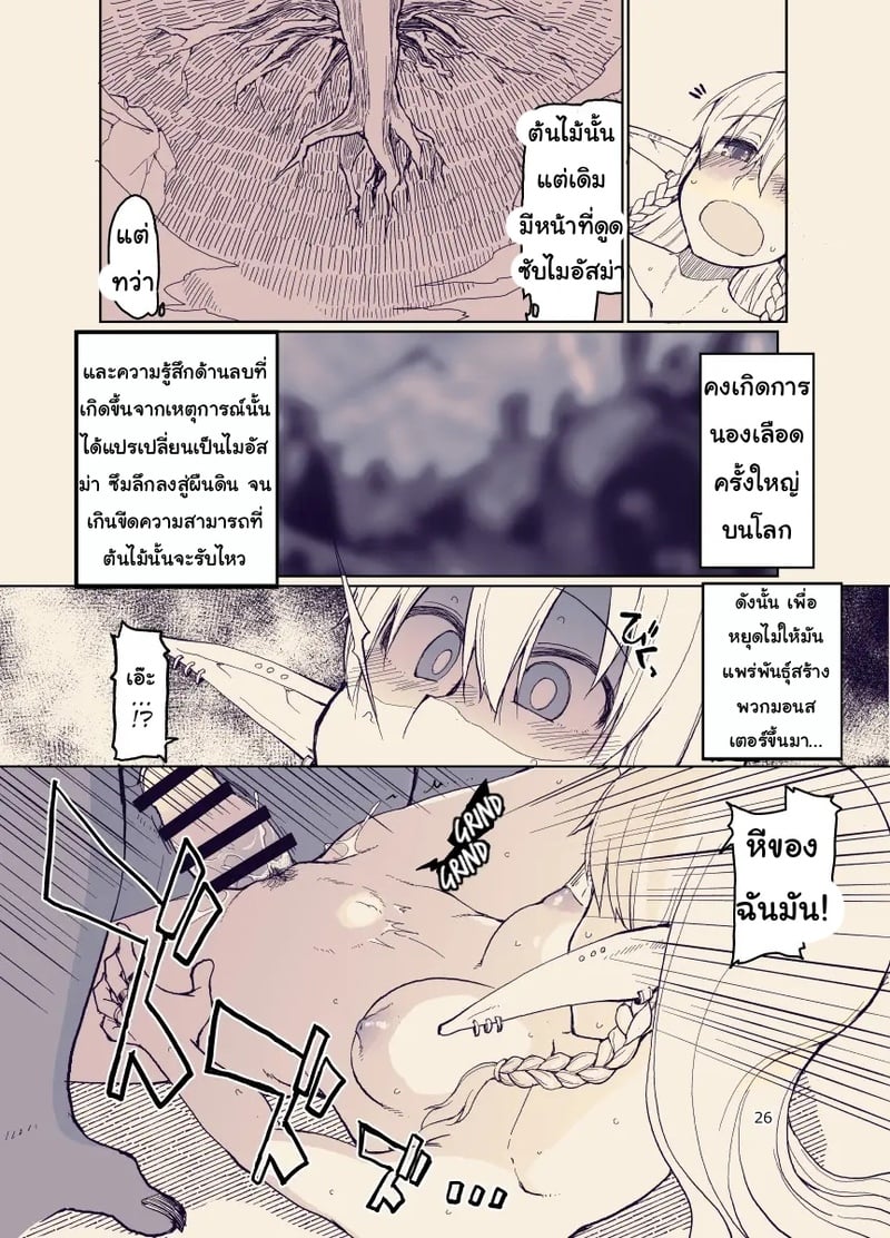 บันทึกข้ามสายพันธุ์ของสาวเอลฟ์ 25