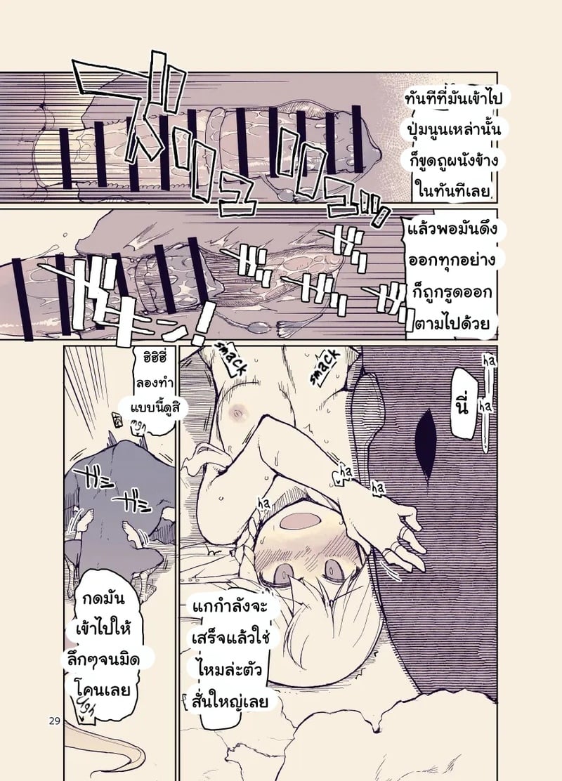 บันทึกข้ามสายพันธุ์ของสาวเอลฟ์ 28