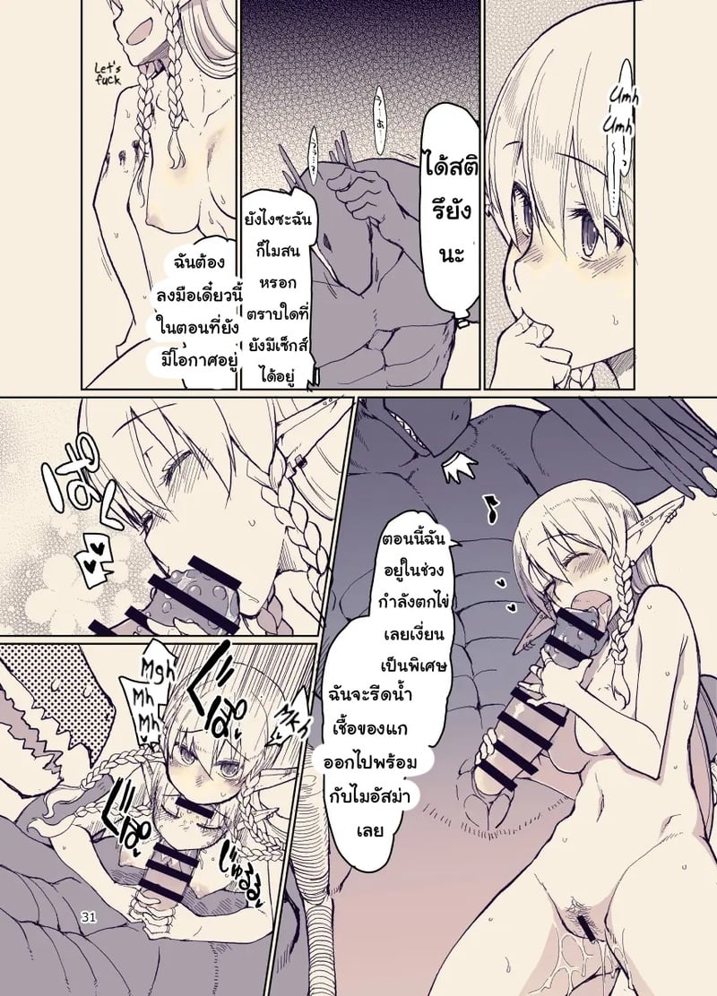 บันทึกข้ามสายพันธุ์ของสาวเอลฟ์ 30
