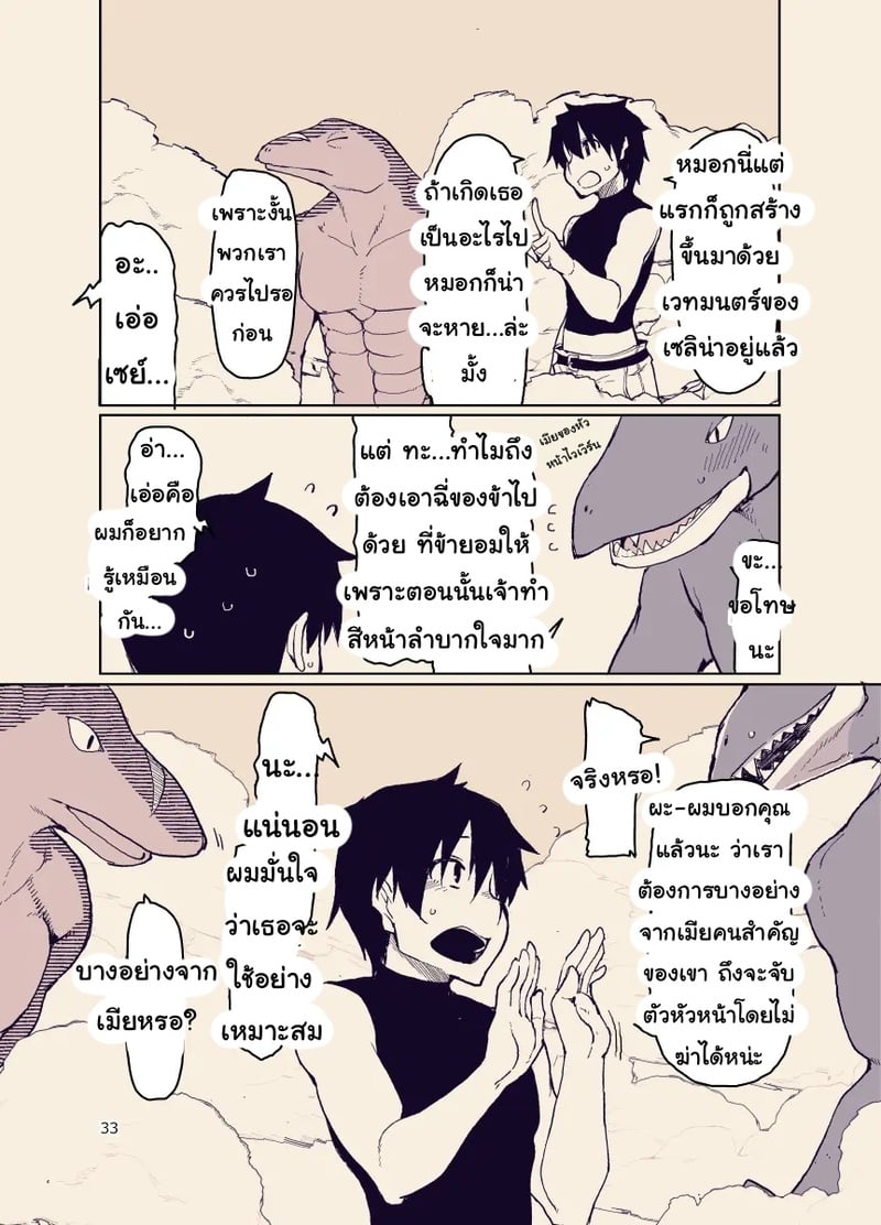 บันทึกข้ามสายพันธุ์ของสาวเอลฟ์ 32