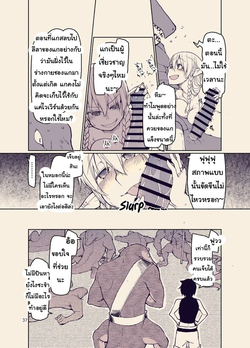 บันทึกข้ามสายพันธุ์ของสาวเอลฟ์ 36