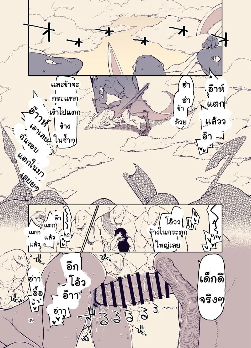 บันทึกข้ามสายพันธุ์ของสาวเอลฟ์ 38
