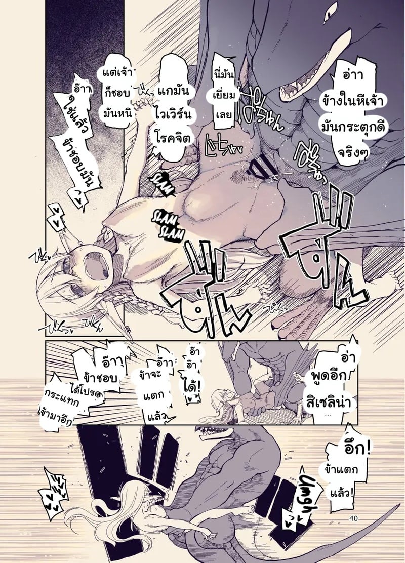 บันทึกข้ามสายพันธุ์ของสาวเอลฟ์ 39