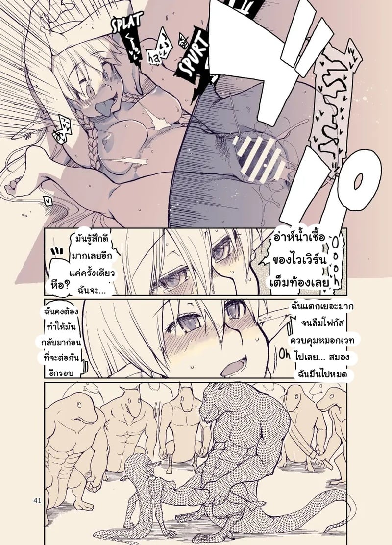 บันทึกข้ามสายพันธุ์ของสาวเอลฟ์ 40