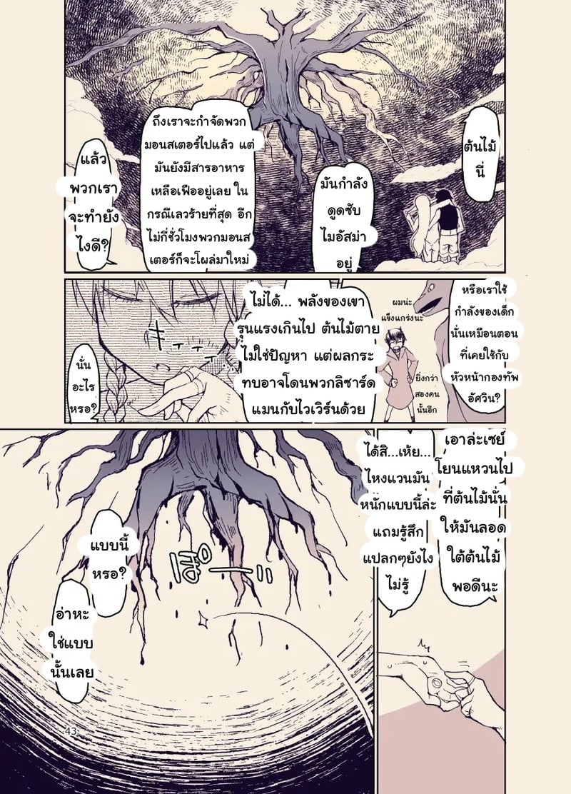 บันทึกข้ามสายพันธุ์ของสาวเอลฟ์ 42