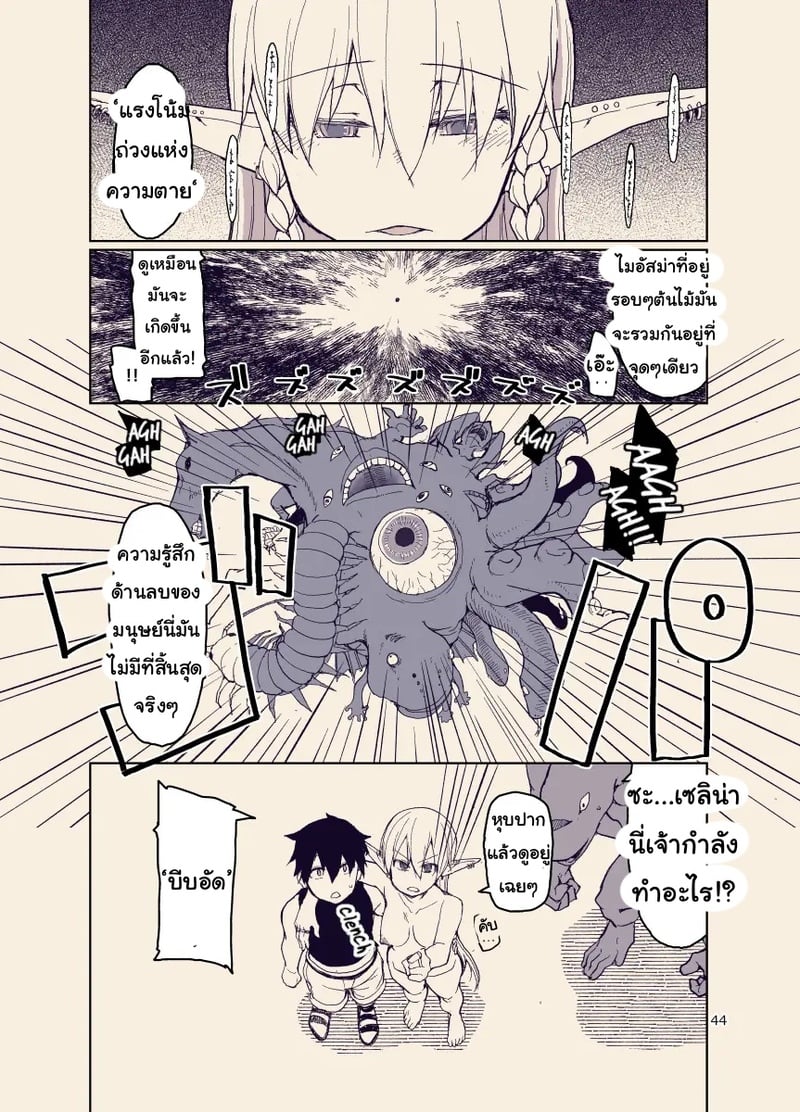 บันทึกข้ามสายพันธุ์ของสาวเอลฟ์ 43