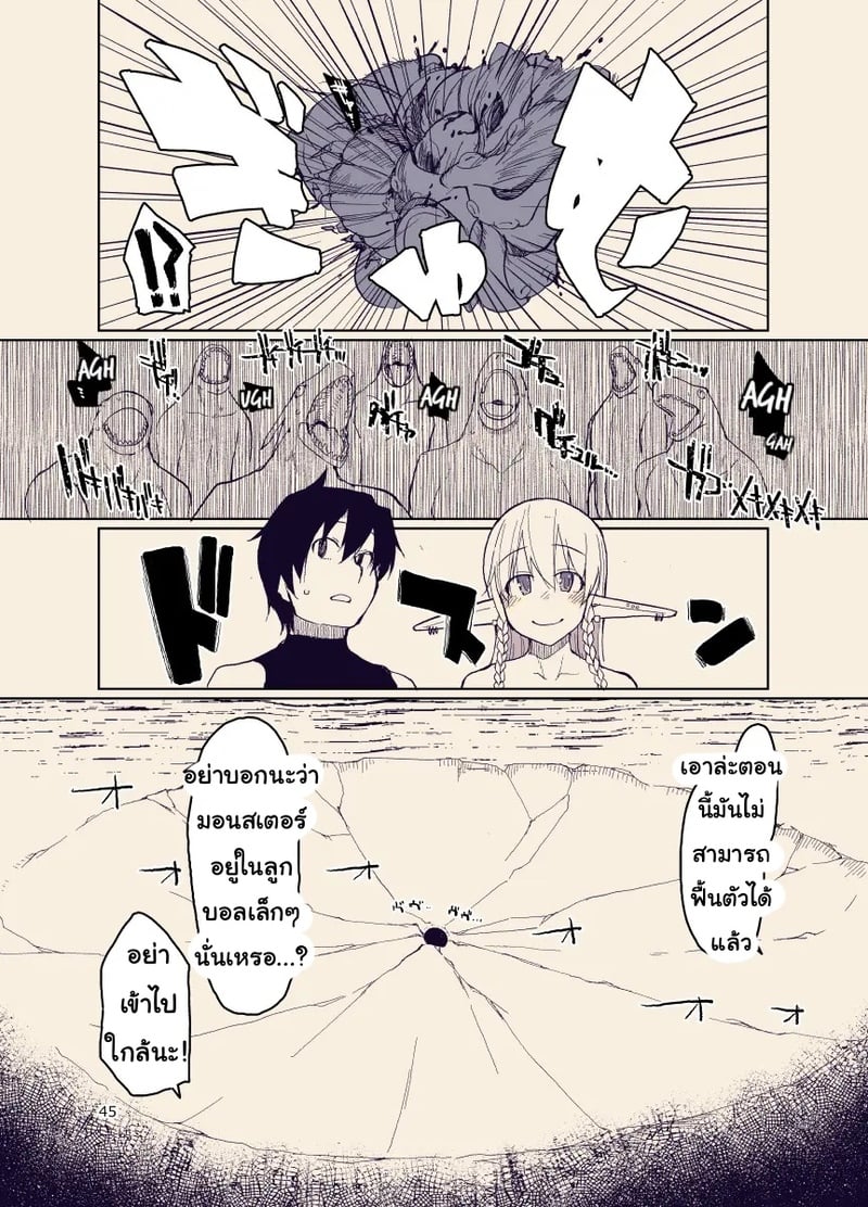 บันทึกข้ามสายพันธุ์ของสาวเอลฟ์ 44