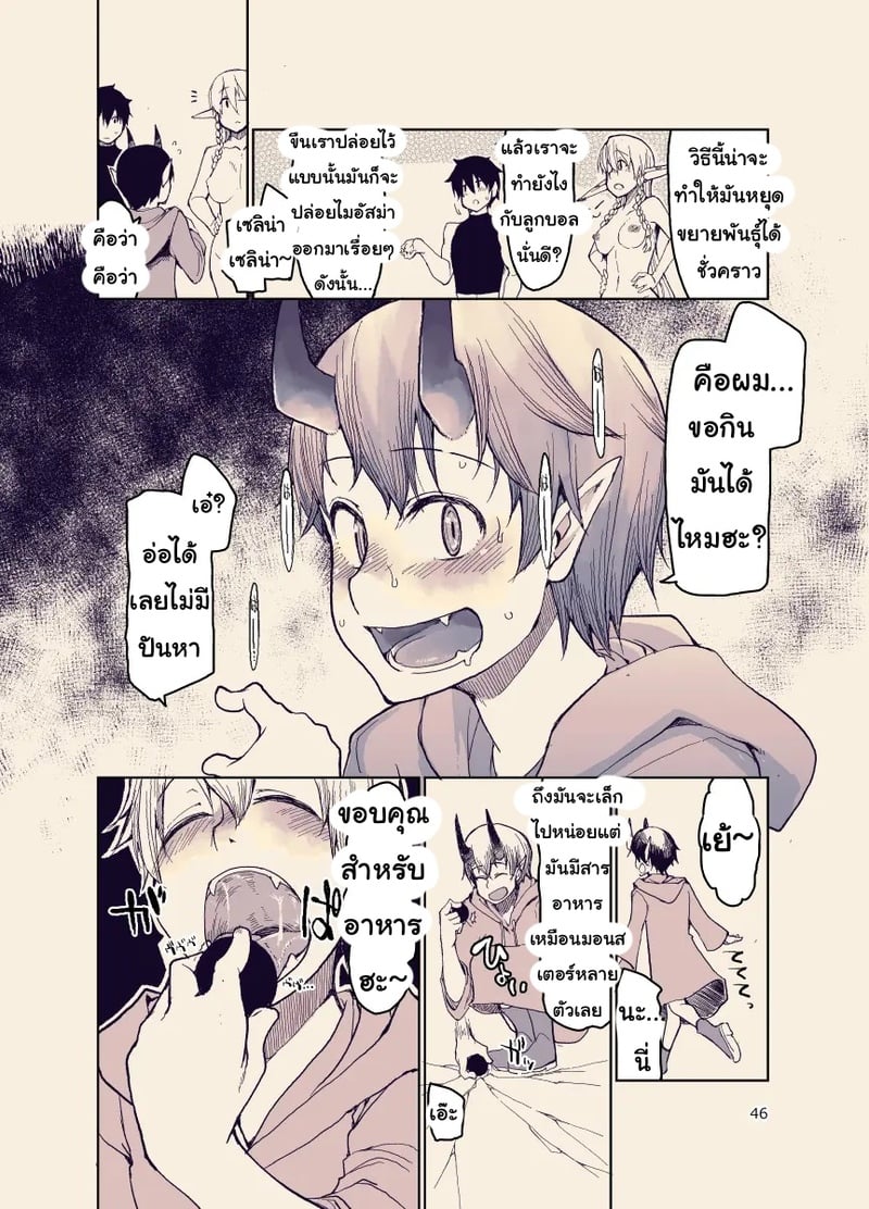 บันทึกข้ามสายพันธุ์ของสาวเอลฟ์ 45