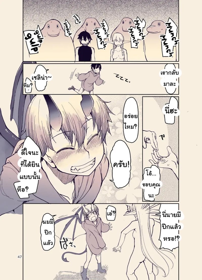 บันทึกข้ามสายพันธุ์ของสาวเอลฟ์ 46