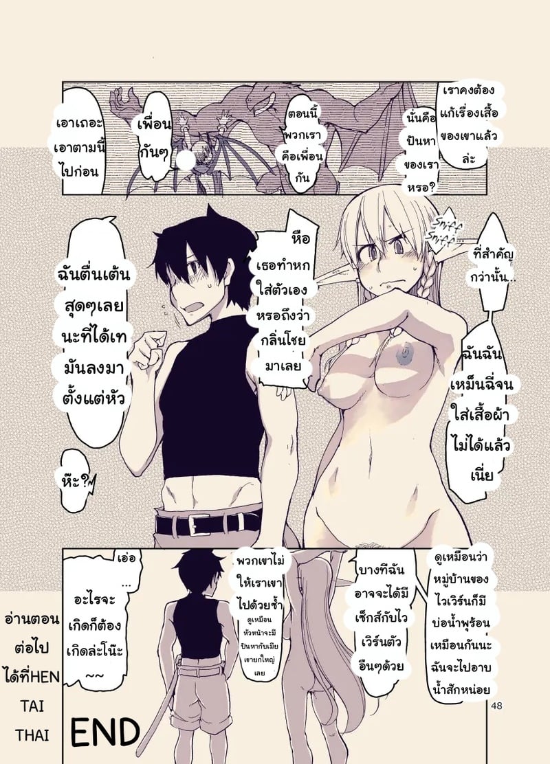 บันทึกข้ามสายพันธุ์ของสาวเอลฟ์ 47