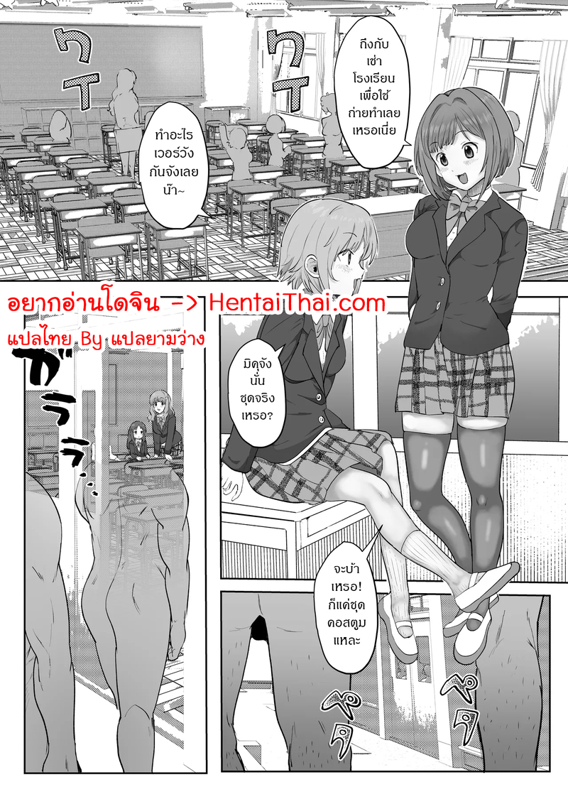 คุณลุงในโรงเรียน 2
