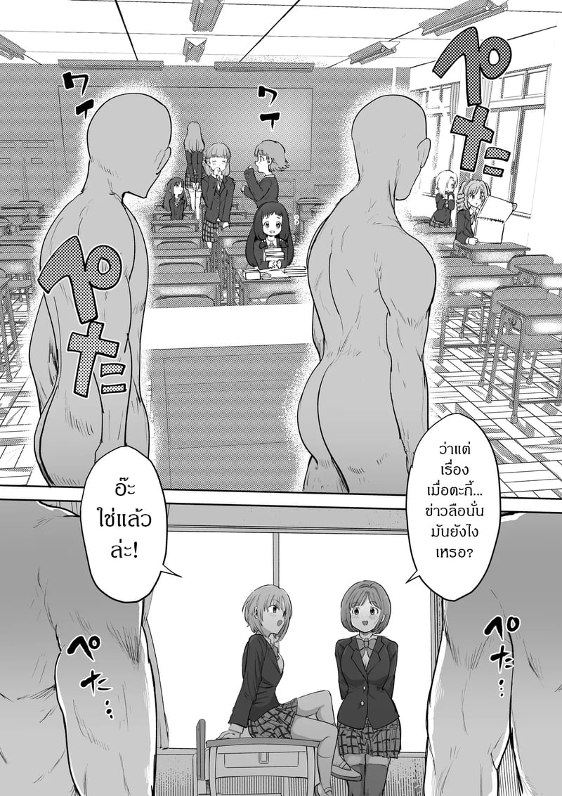คุณลุงในโรงเรียน 3