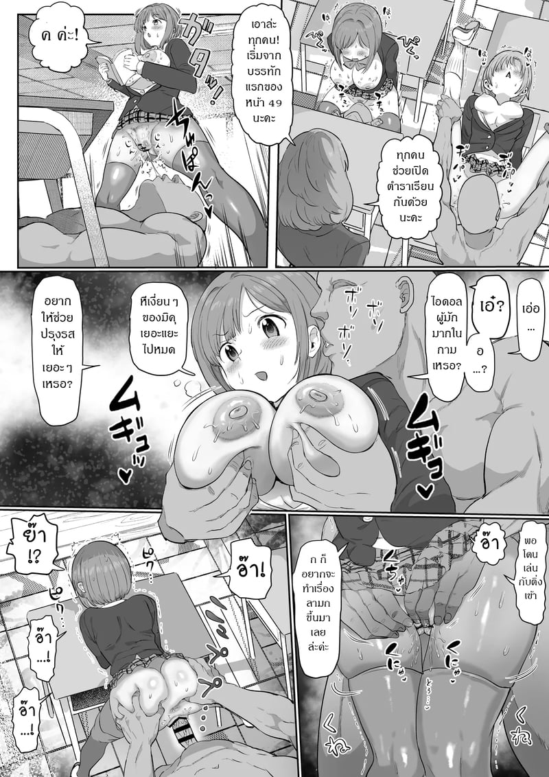 คุณลุงในโรงเรียน 9