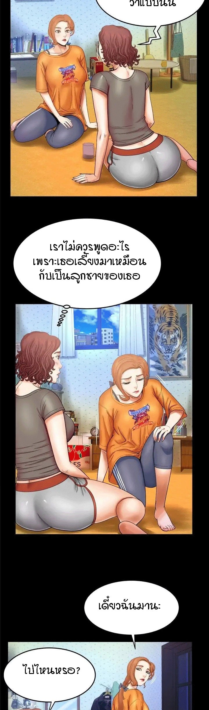 ป้าสาวผม ขาวมั้ยล่ะ 14 3