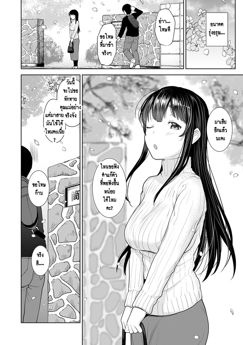 วางแผนดักสาวหมกมุ่น 24 จบ 23