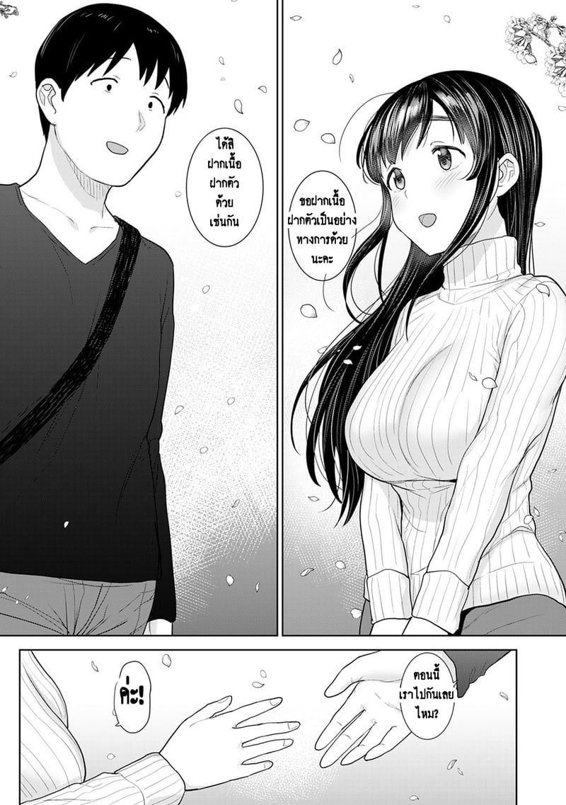วางแผนดักสาวหมกมุ่น 24 จบ 26