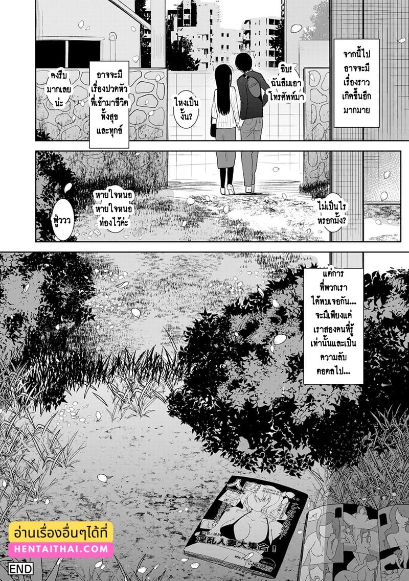 วางแผนดักสาวหมกมุ่น 24 จบ 27