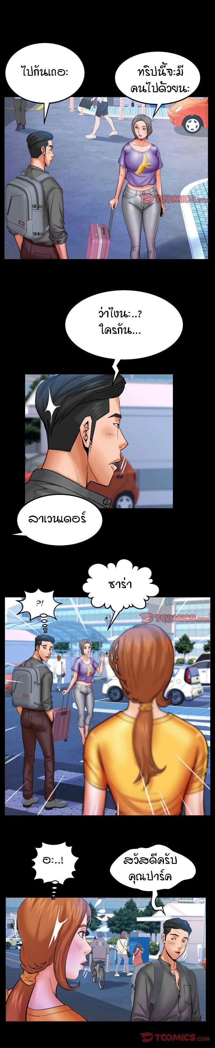 ป้าสาวผม ขาวมั้ยล่ะ 8 9