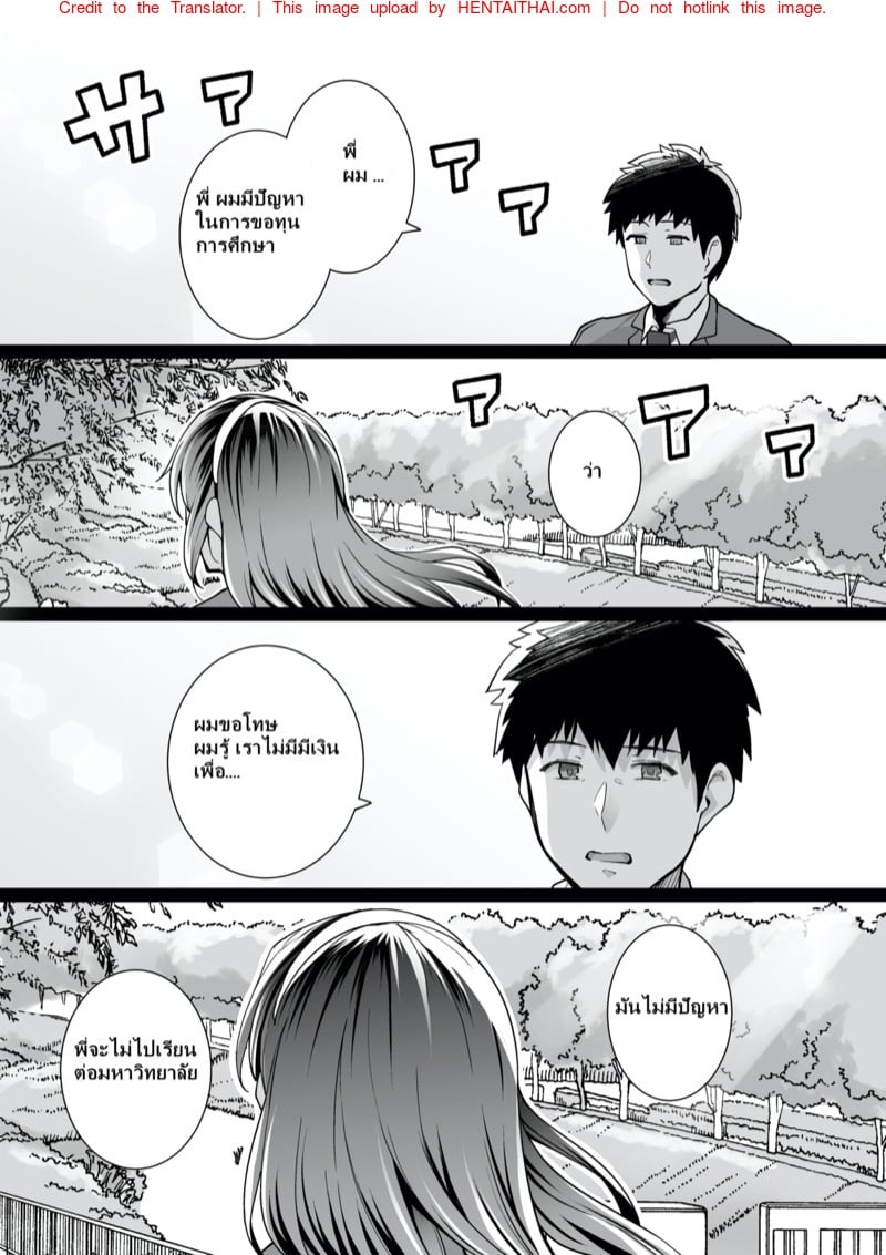 พี่เห็นผมเป็นอะไร 2 12