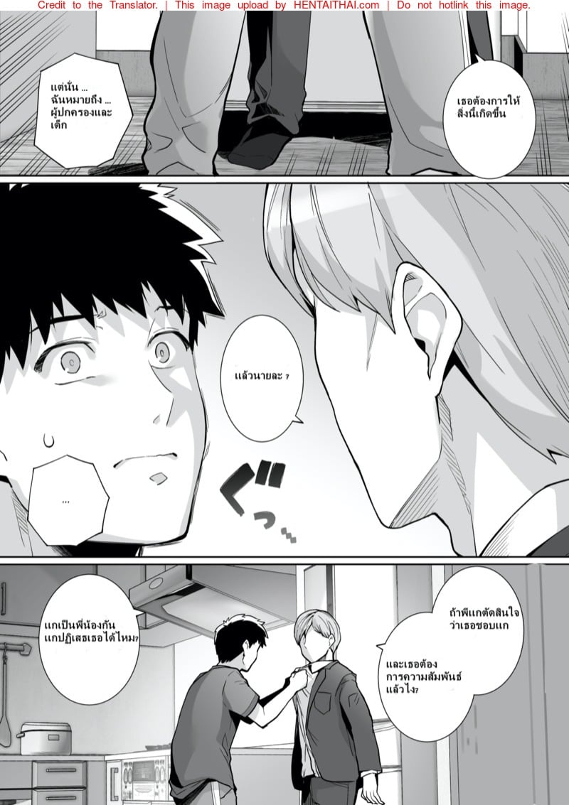 พี่เห็นผมเป็นอะไร 2 26