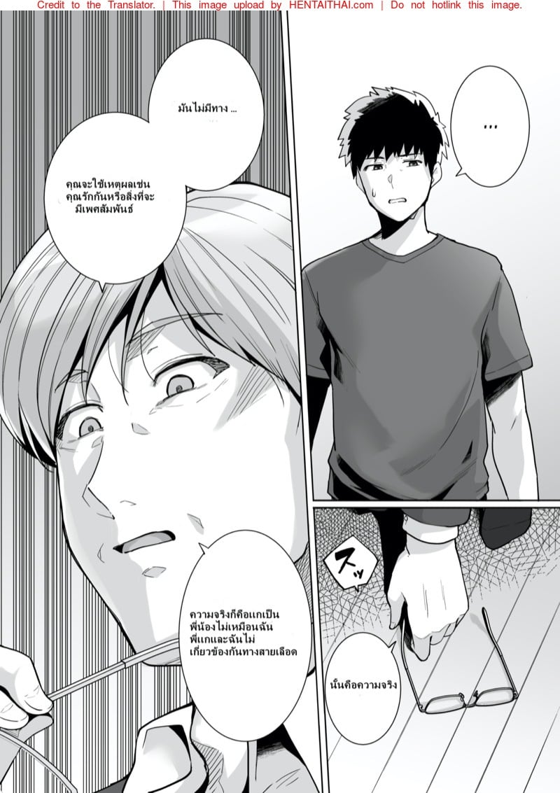 พี่เห็นผมเป็นอะไร 2 27