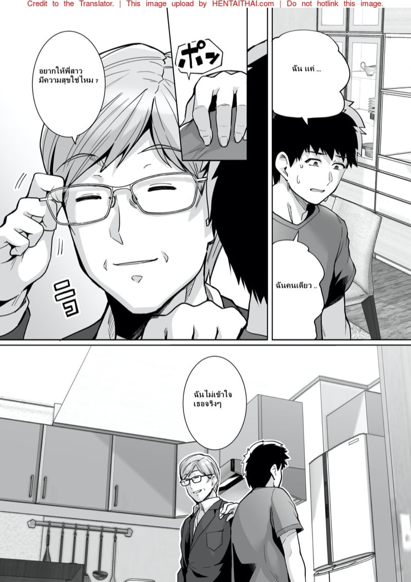 พี่เห็นผมเป็นอะไร 2 28