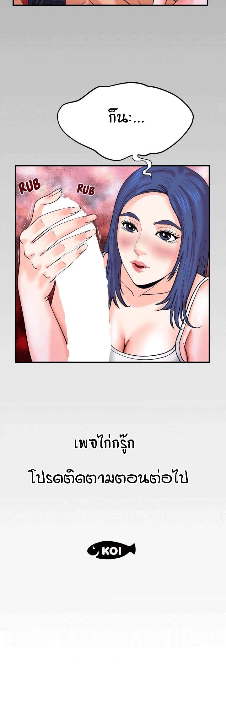 ป้าสาวผม ขาวมั้ยล่ะ 6 22